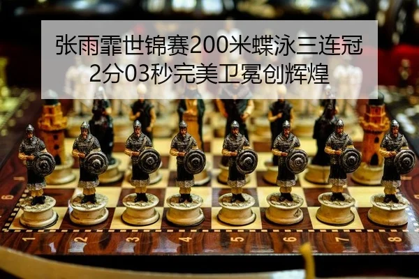 zhang-yu-fei-shi-jin-sai-mi-die-yong-san-lian-guan-fen-miao-wan-mei-wei-mian-chuang-hui-huang-2-897.jpg